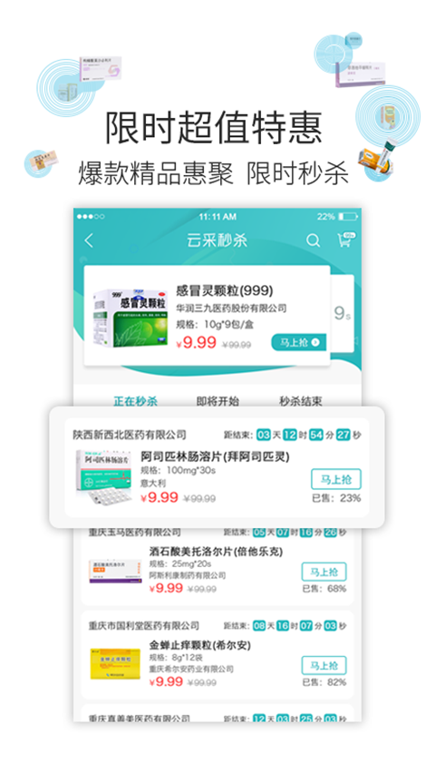 云采医药软件截图2