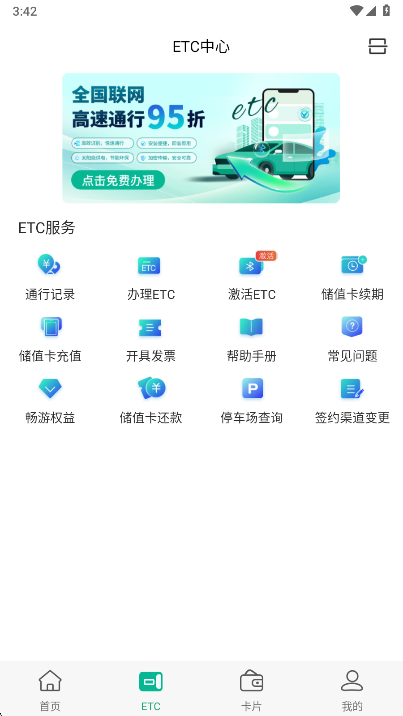 上海交通卡最新版