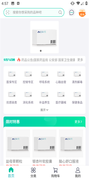 云采医药软件