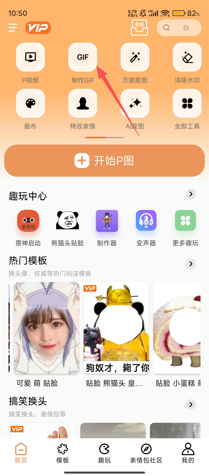 暴走p图无广告版