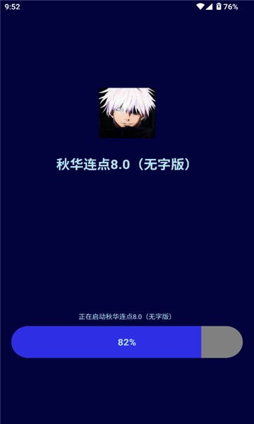 秋华至尊版截图0