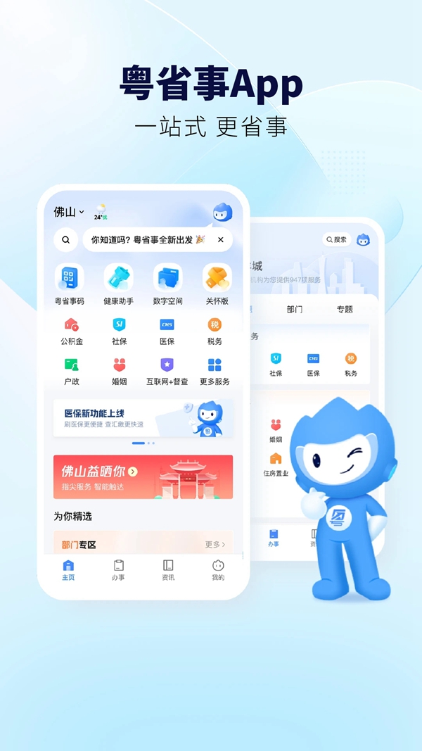 粤省事正版截图1