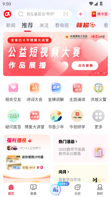 江西卫视手机客户端(今视频)  最新版截图1
