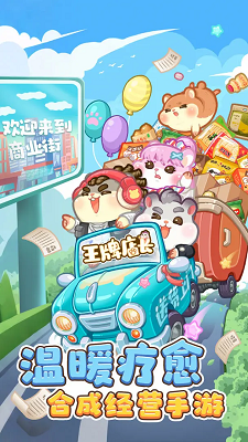 王牌店长游戏正版截图4