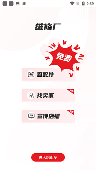 跑街令手机版截图2