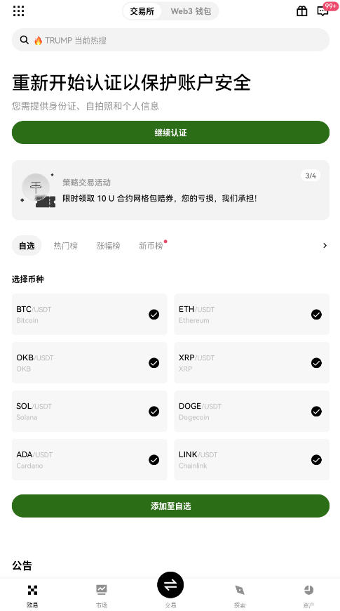 易欧web3钱包ok交易所截图0