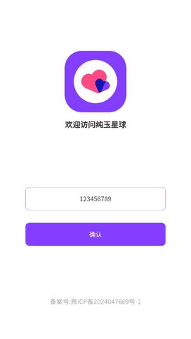 纯玉星球安卓版截图0