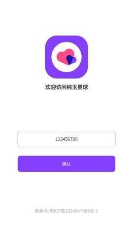 纯玉星球安卓版截图2