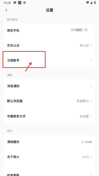 探火