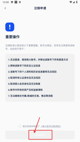 探火