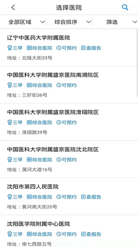 沈阳智慧医保截图3