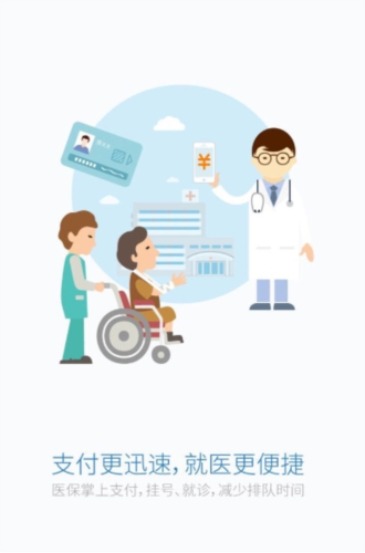 沈阳智慧医保
