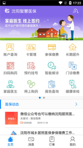 沈阳智慧医保