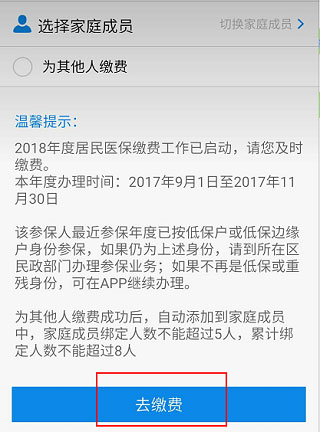 沈阳智慧医保