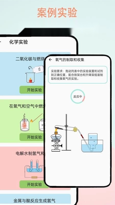 趣味化学实验免费版截图1