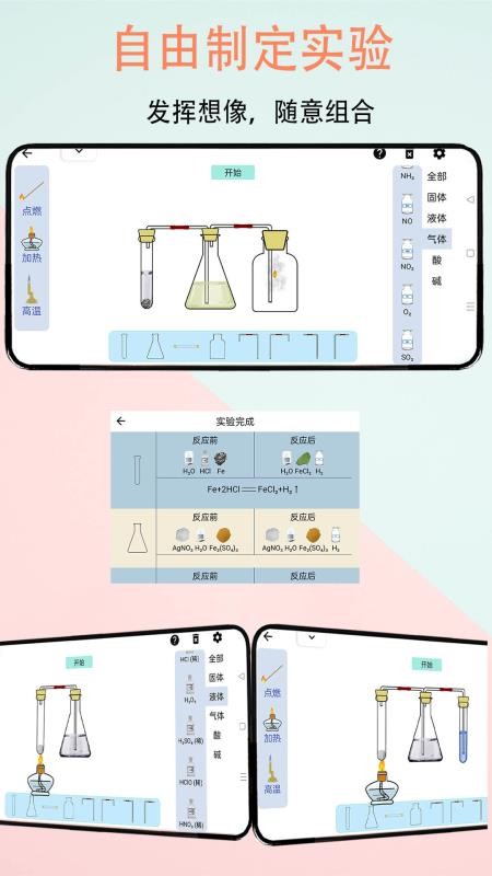 趣味化学实验免费版截图4