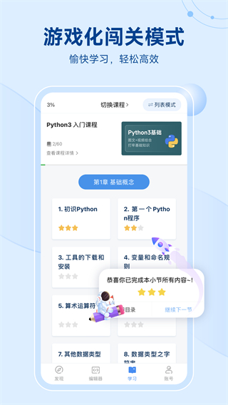 python手机编程截图2