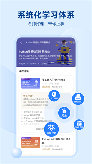 python手机编程截图0