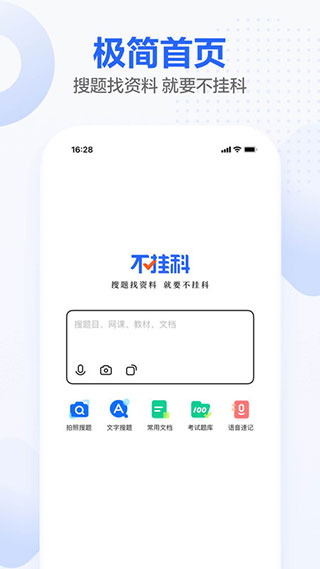 不挂科在线搜题网页版截图0