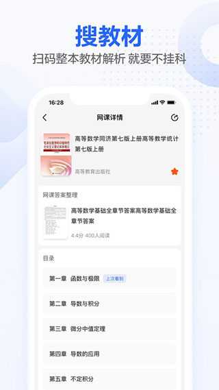 不挂科在线搜题网页版截图1