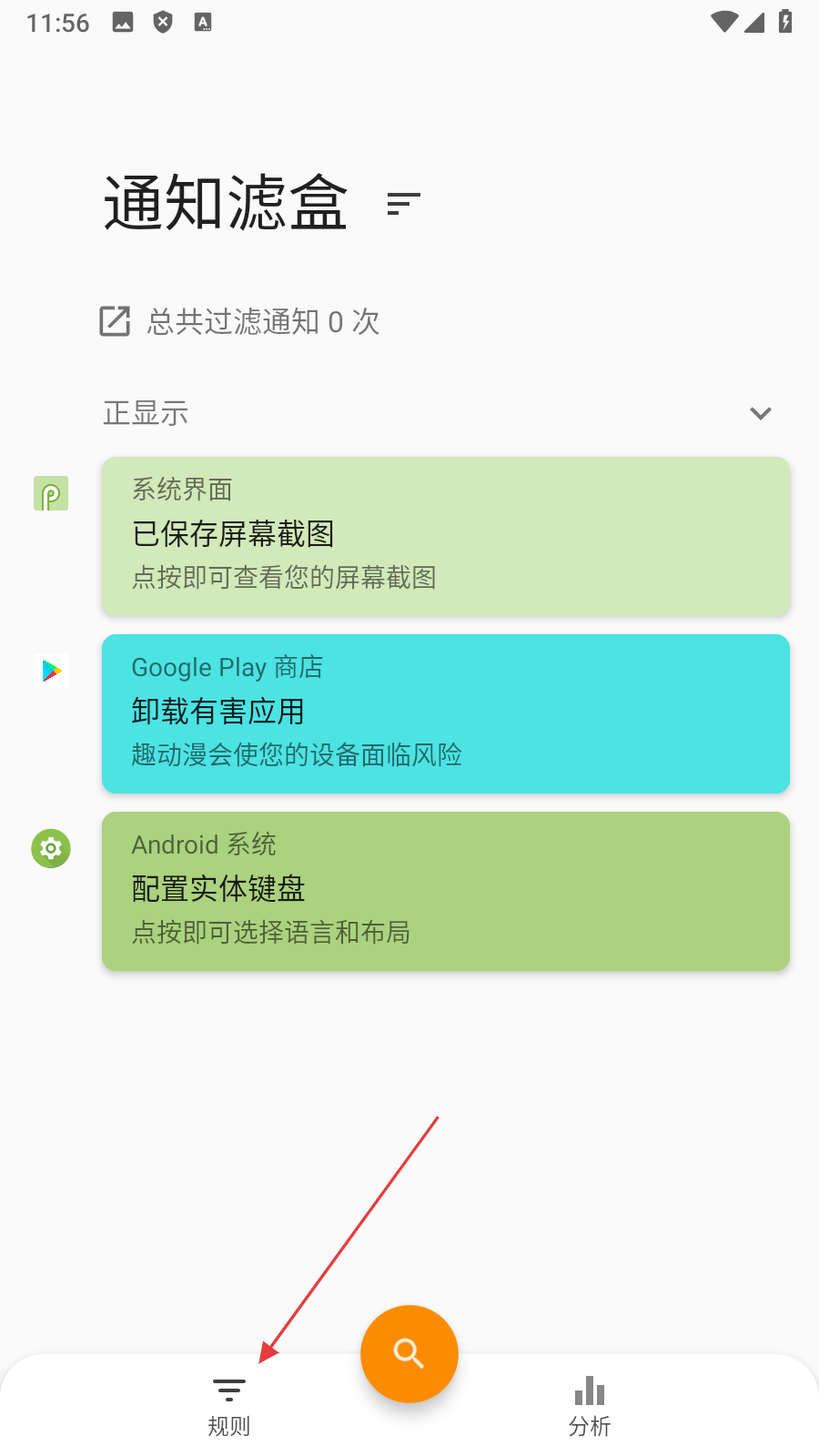 通知滤盒高级版