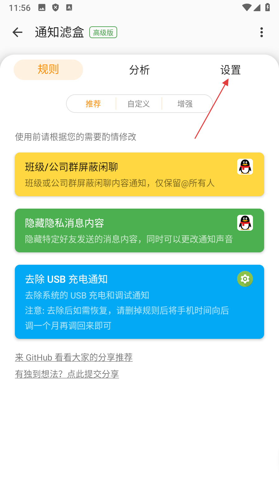 通知滤盒高级版