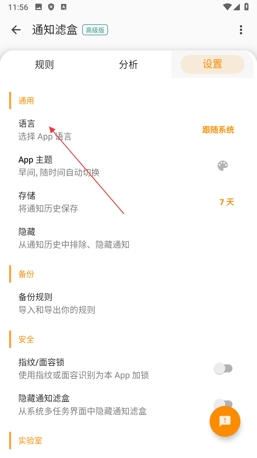 通知滤盒高级版