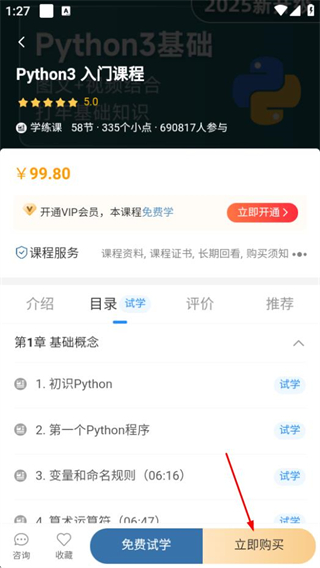 python手机编程