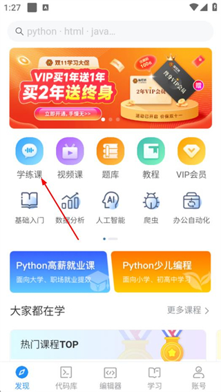 python手机编程