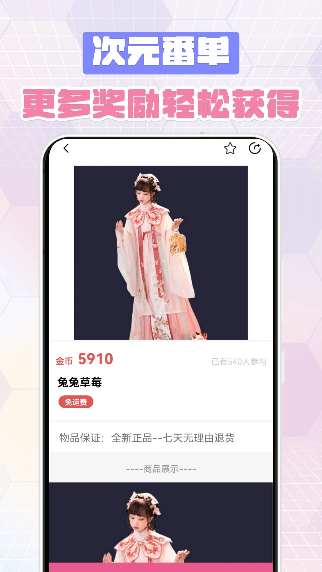 次元番单正版截图0