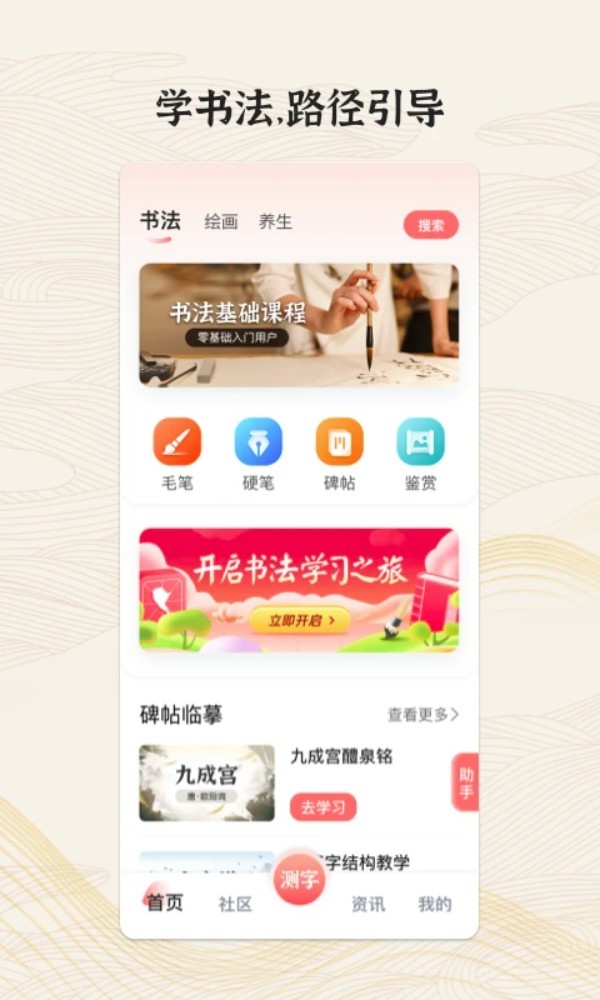 国字云墨韵最新版截图0
