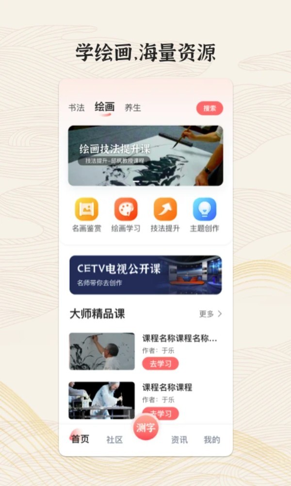 国字云墨韵最新版截图2