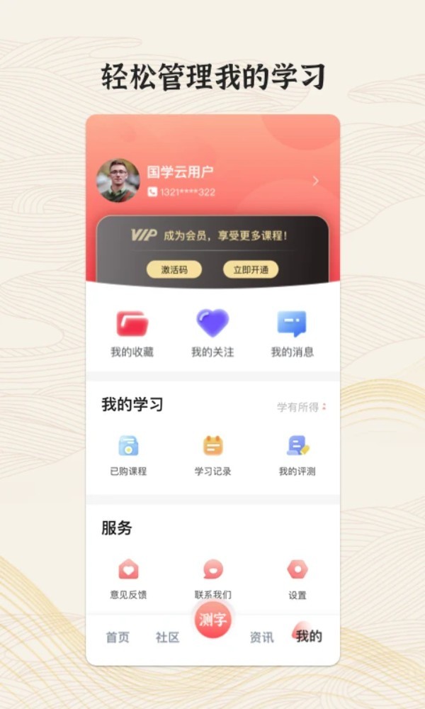 国字云墨韵最新版截图1