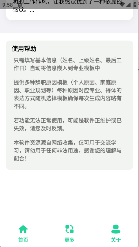 辞职信生成器正版截图0