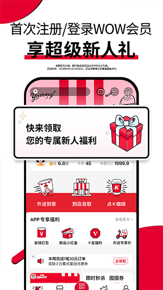 肯德基宅急送截图3