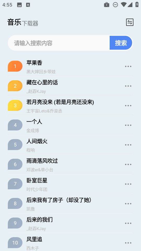 狼媒音乐截图0