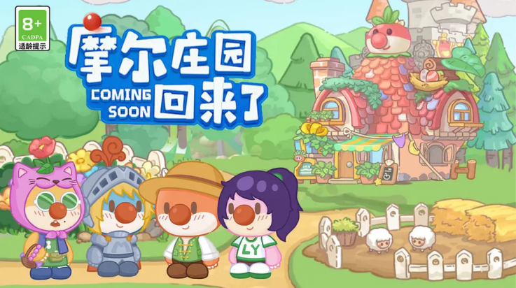 摩尔庄园慢生活游戏