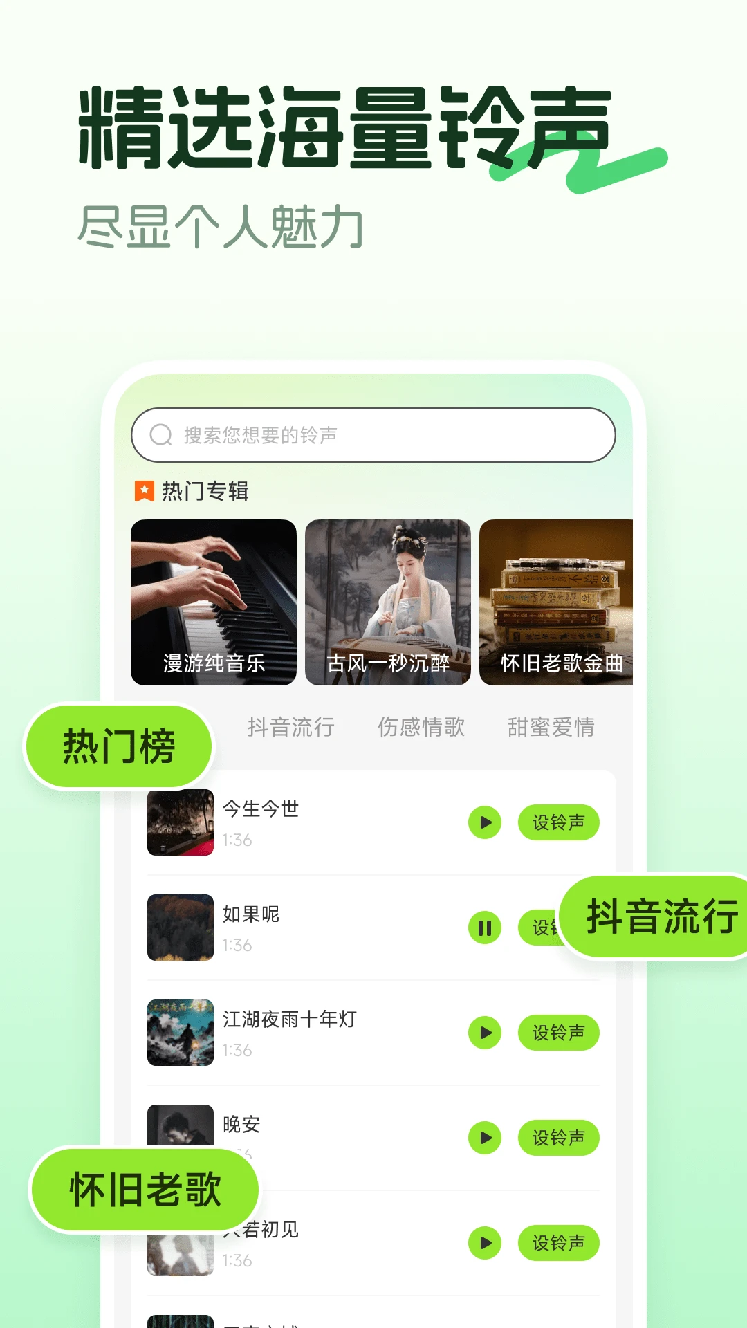 手机铃声铃音多截图1