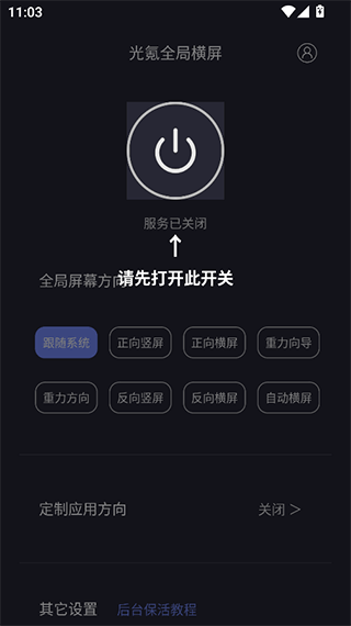 光氪全局横屏最新版