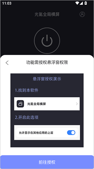 光氪全局横屏最新版
