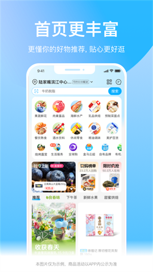盒马鲜生最新版截图1