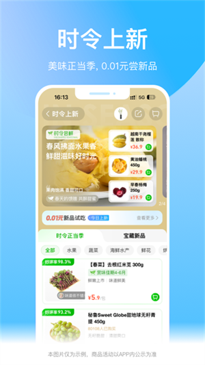 盒马鲜生最新版截图0