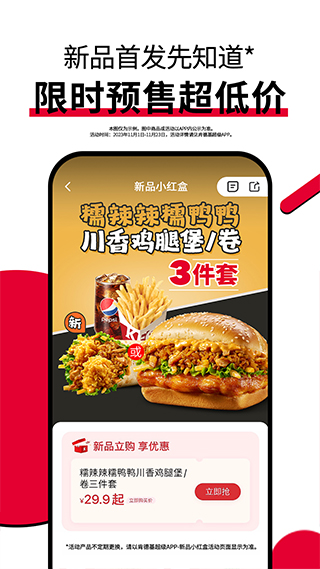 肯德基宅急送截图0