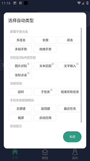 辅助连点器截图0