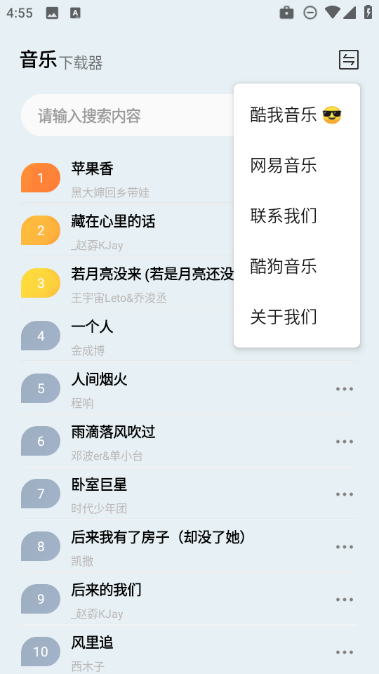 狼媒音乐截图2