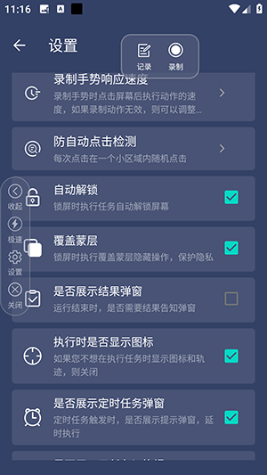 辅助连点器截图1