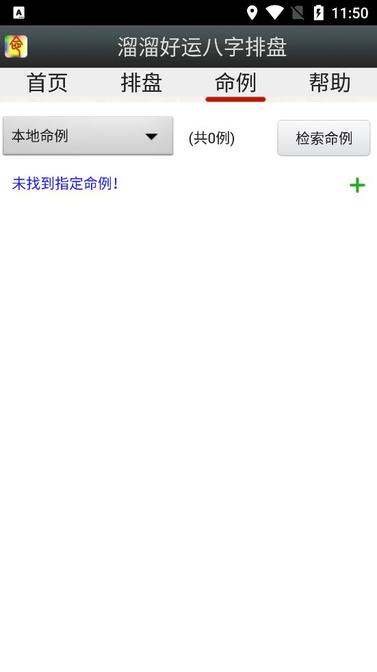 溜溜好运八字排盘截图2