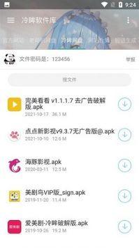 冷眸软件库