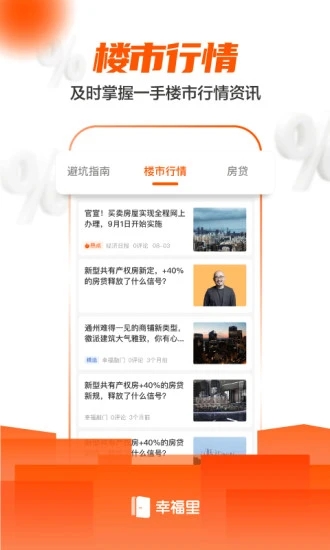 幸福里手机版截图0