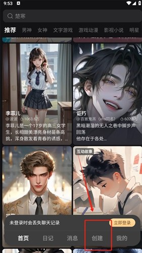 wow聊天